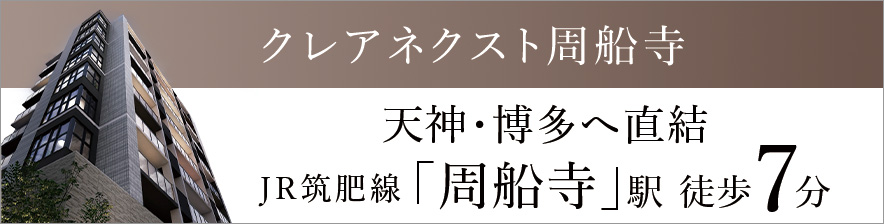 クレアネクスト周船寺